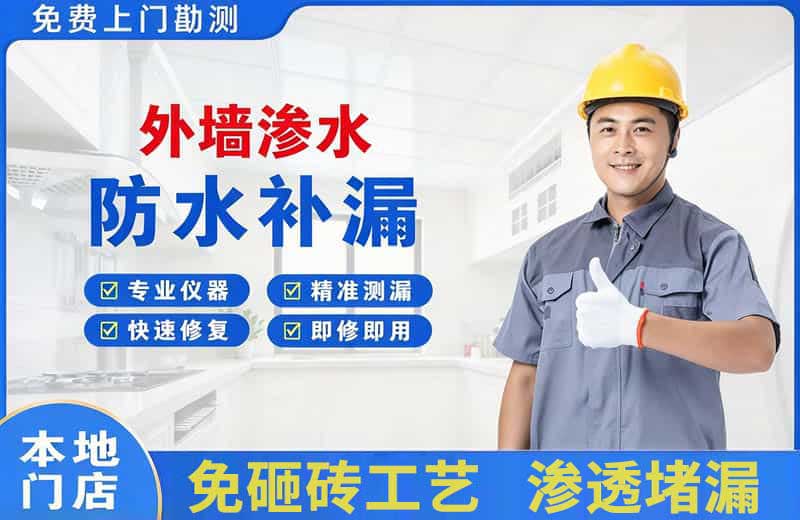 潜江外墙渗水维修
