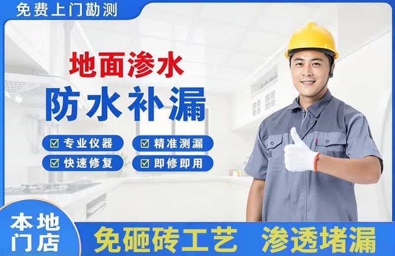潜江地面渗水维修