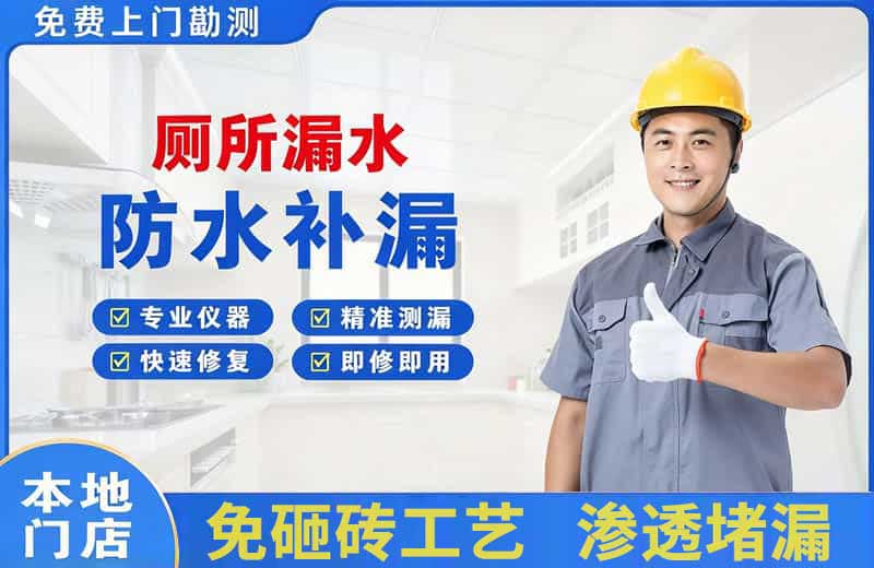 潜江厕所漏水维修